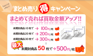 未開封金パラまとめ売り買取キャンペーン