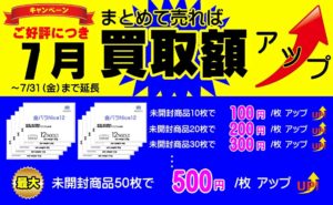 まとめて売れば買取額アップ